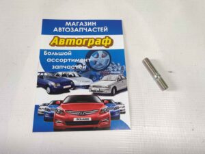 Шпилька вып.коллектора Lan,Nub GM