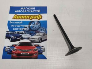 Клапан впускной Aveo,Lacetti