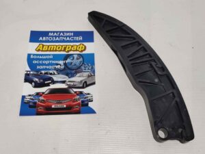 Натяжитель цепи (башмак) Accent 11-,Elantra 06-,Ceed ,Cerato 06-