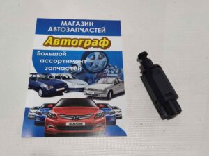 Датчик стоп-сигнала CHERY AMULET/A11/A15