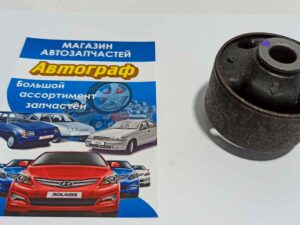 Сайлентблок перед рычага Kia Cerato задний
