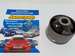 Сайлентблок перед рычага Kia Cerato задний