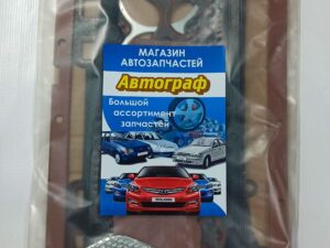 Прокладки двигателя комплект Таврия 72,0 большой (к-кт.)