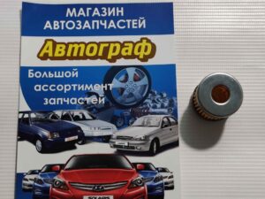 Фильтр ГБО вкладыш в редуктор Lovato d28,h23 Astar Gas (шт.)
