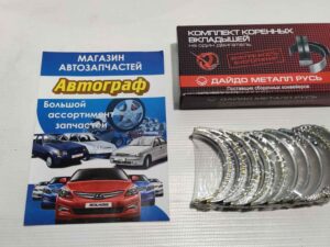 Вкладыши корен.ВАЗ 2101 0,75. (к-кт.)