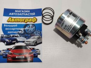 Реле стартера Lanos Cargo(на стартер AS) без сердечника (шт.)