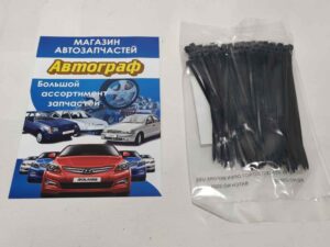 Зажимы пластиковые 350x4,8 чёрные 100шт (уп.)