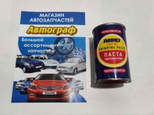 Паста для притирки клапанов ABRO