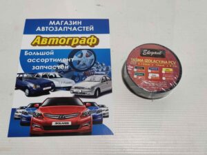 Изолента черная 0,13mmx19mmx9.1M ELEGANT