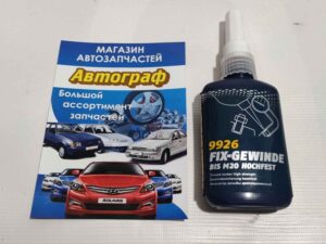 Фиксатор резбы