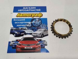Синхронизатор КПП 5-й перед Lanos,Aveo,Lac,Nub,Tac