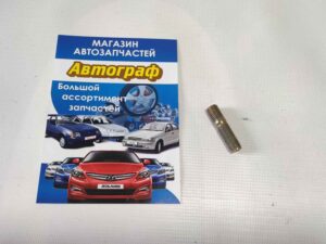 Шпилька прием,трубы Lanos,Nubira,Matiz