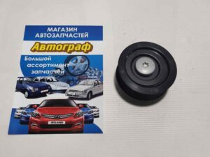 Ролик ремня генератора обводной Accent,Elantra,Cerato,Ceed 1.5-1.6D MOBIS (шт.)