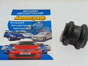 Втулка стабилизатора Hyundai i10 перед