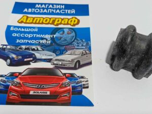 Втулка зад стабилизатора Hyundai Elantra с 2006г