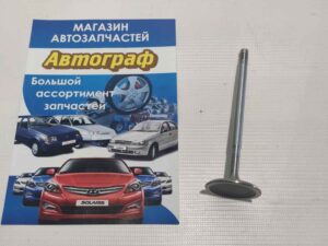 Клапан Lacetti 1,8 LDA GM впуск (шт.)