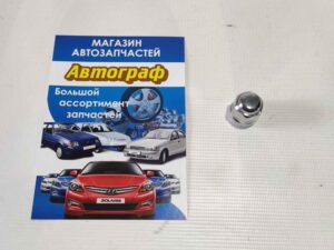 Гайка колёсная Aveo,Lacetti (диск алюм.) OE (шт.)