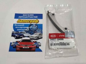 Успокоитель цепи (башмак) Accent 11-,Elantra 06-,Ceed ,Cerato 06-MOBIS