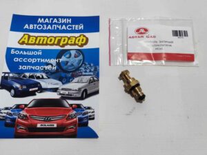 Вентиль запорный ГБО