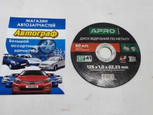 Круг отрезной по металлу 125*1,0*22,23