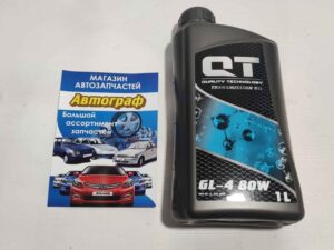 Масло QT-Oil 80W  GL4 1Л (шт.)